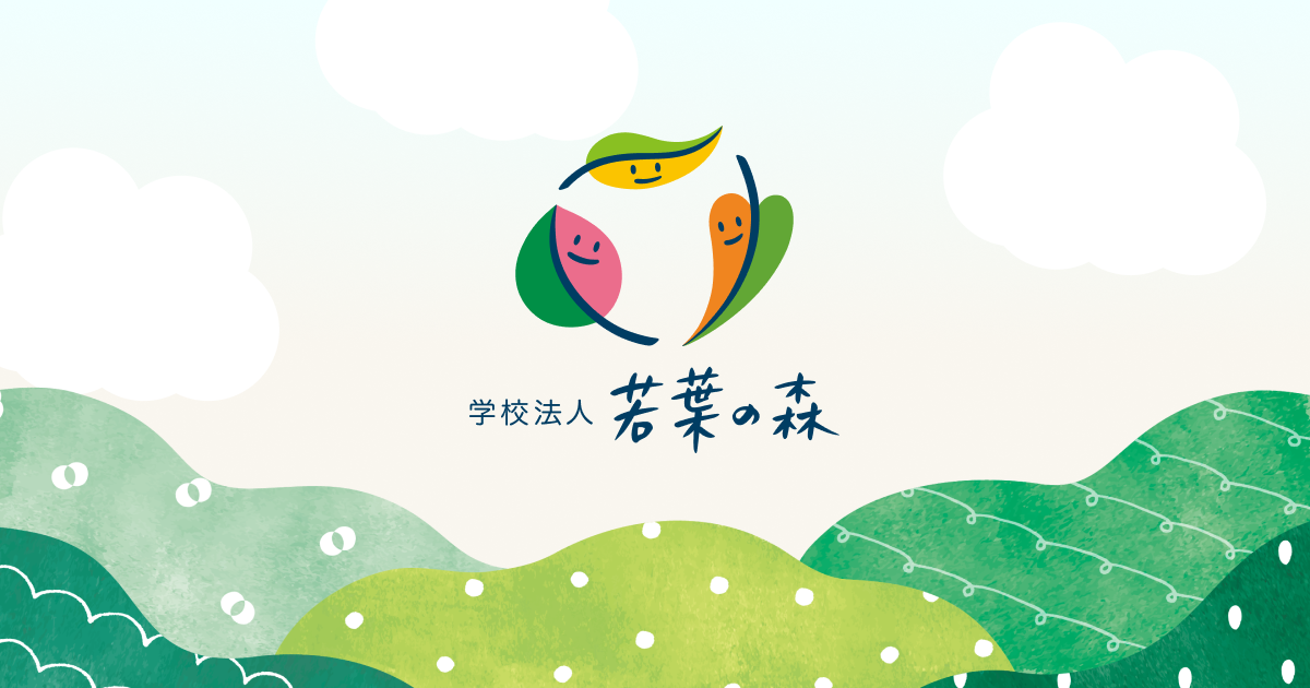 学校法人 若葉の森の写真(福島県会津若松市)